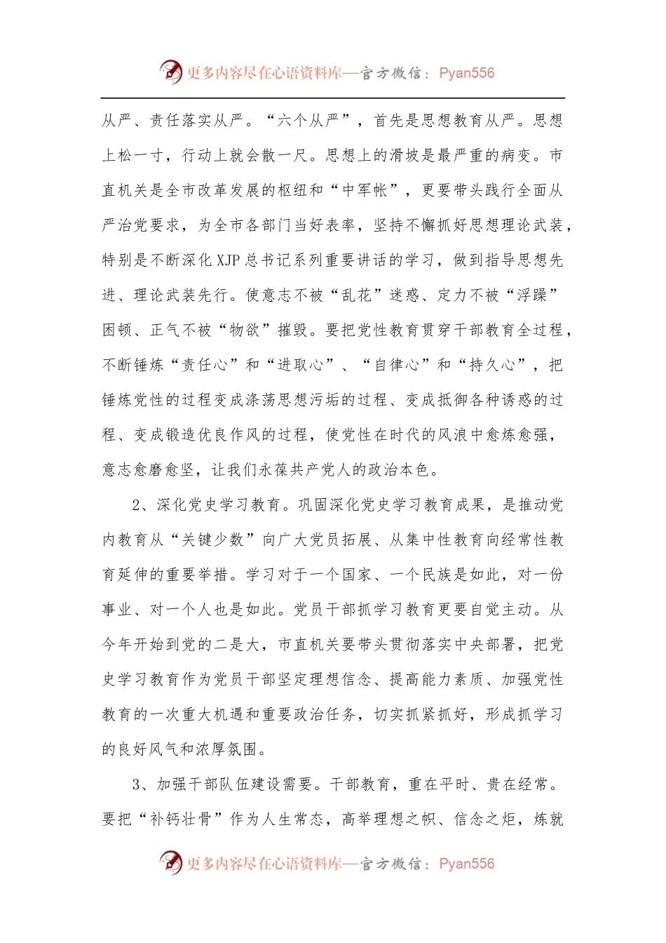 在机关工委“坚定理想信念，创造X业绩”教育培训班开班仪式上的讲话.docx_第2页