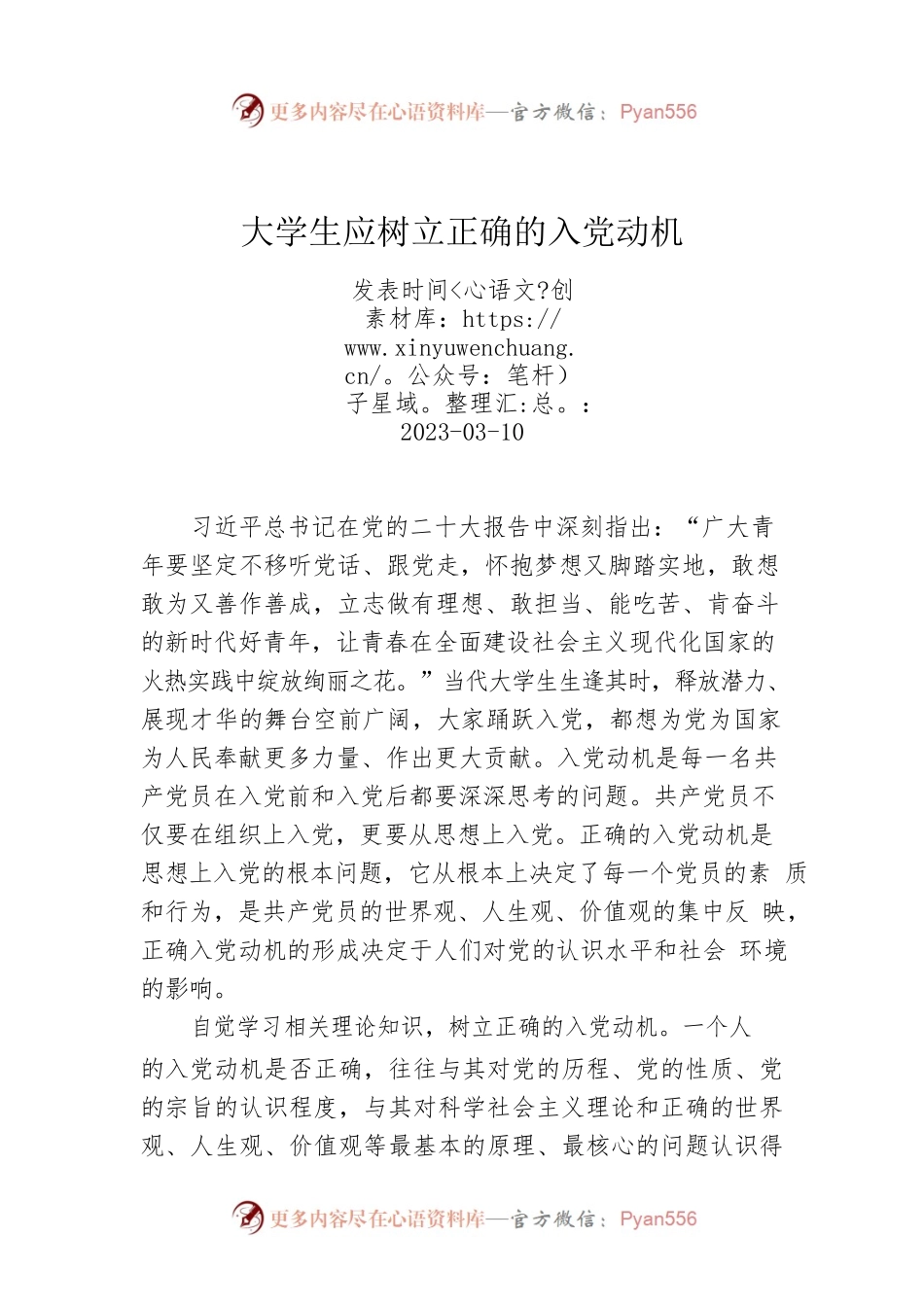 大学生应树立正确的入党动机.docx_第1页