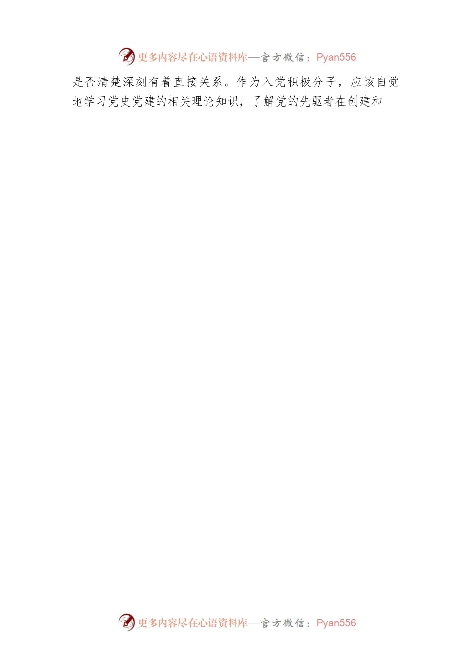 大学生应树立正确的入党动机.docx_第2页