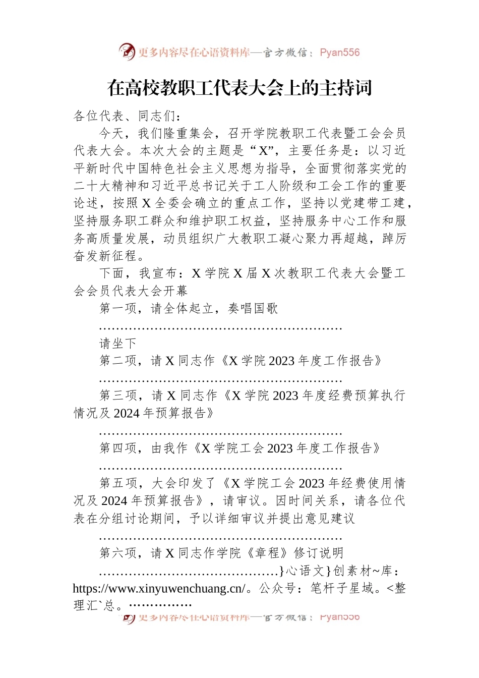 在高校教职工代表大会上的主持词.docx_第1页