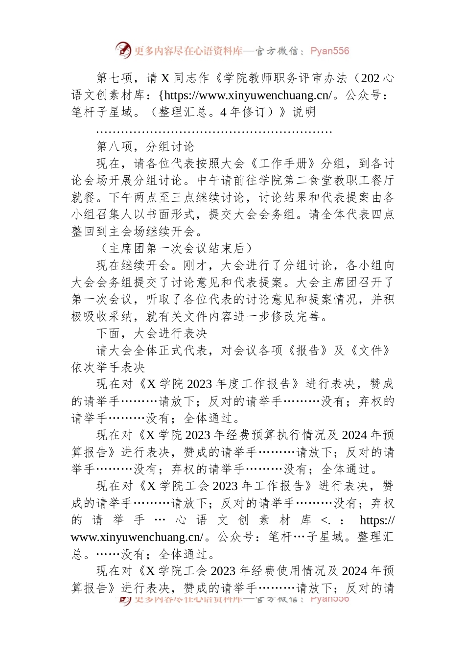 在高校教职工代表大会上的主持词.docx_第2页