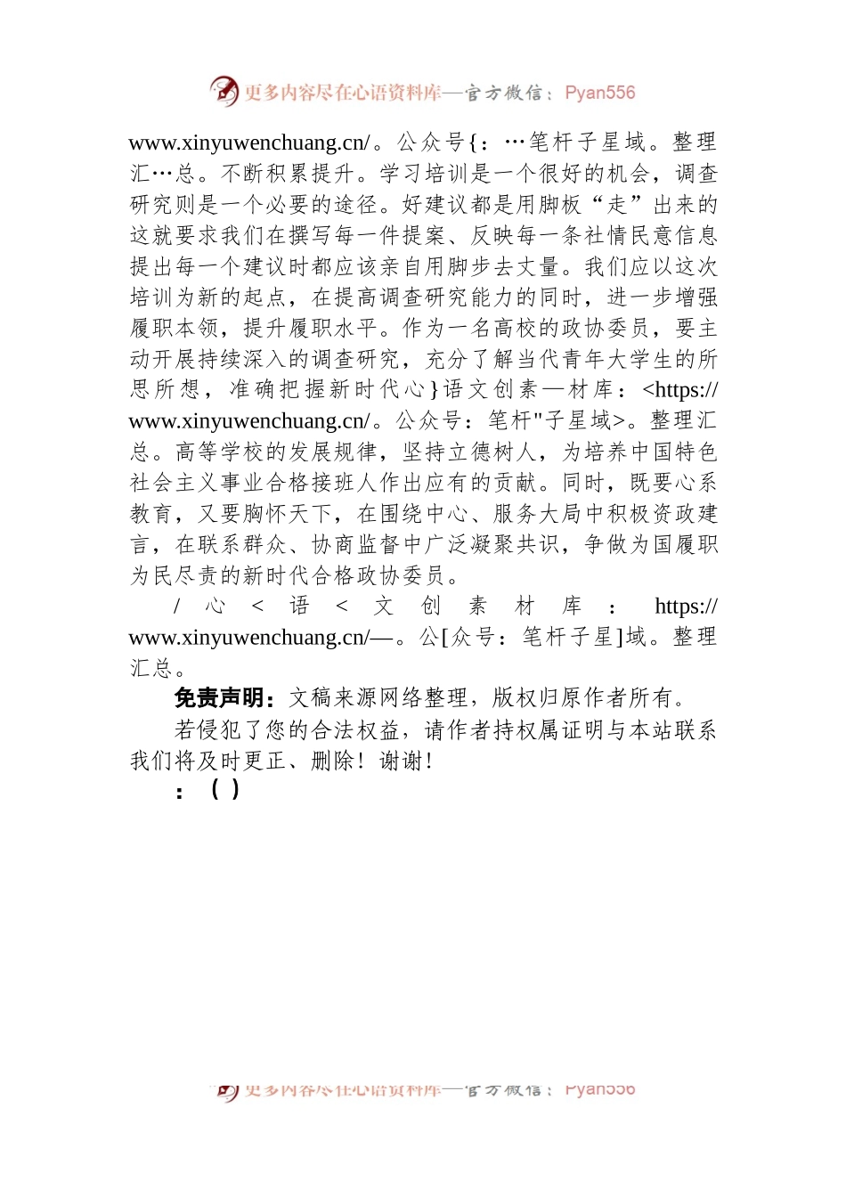 培训结业发言：强基固本作表率履职担当展作为.docx_第2页