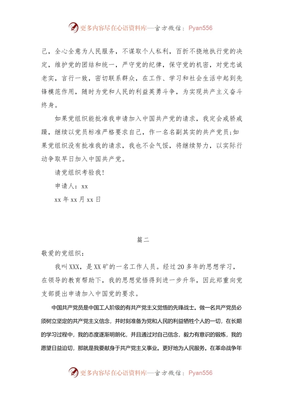 工人预备党员入党志愿格式.docx_第2页