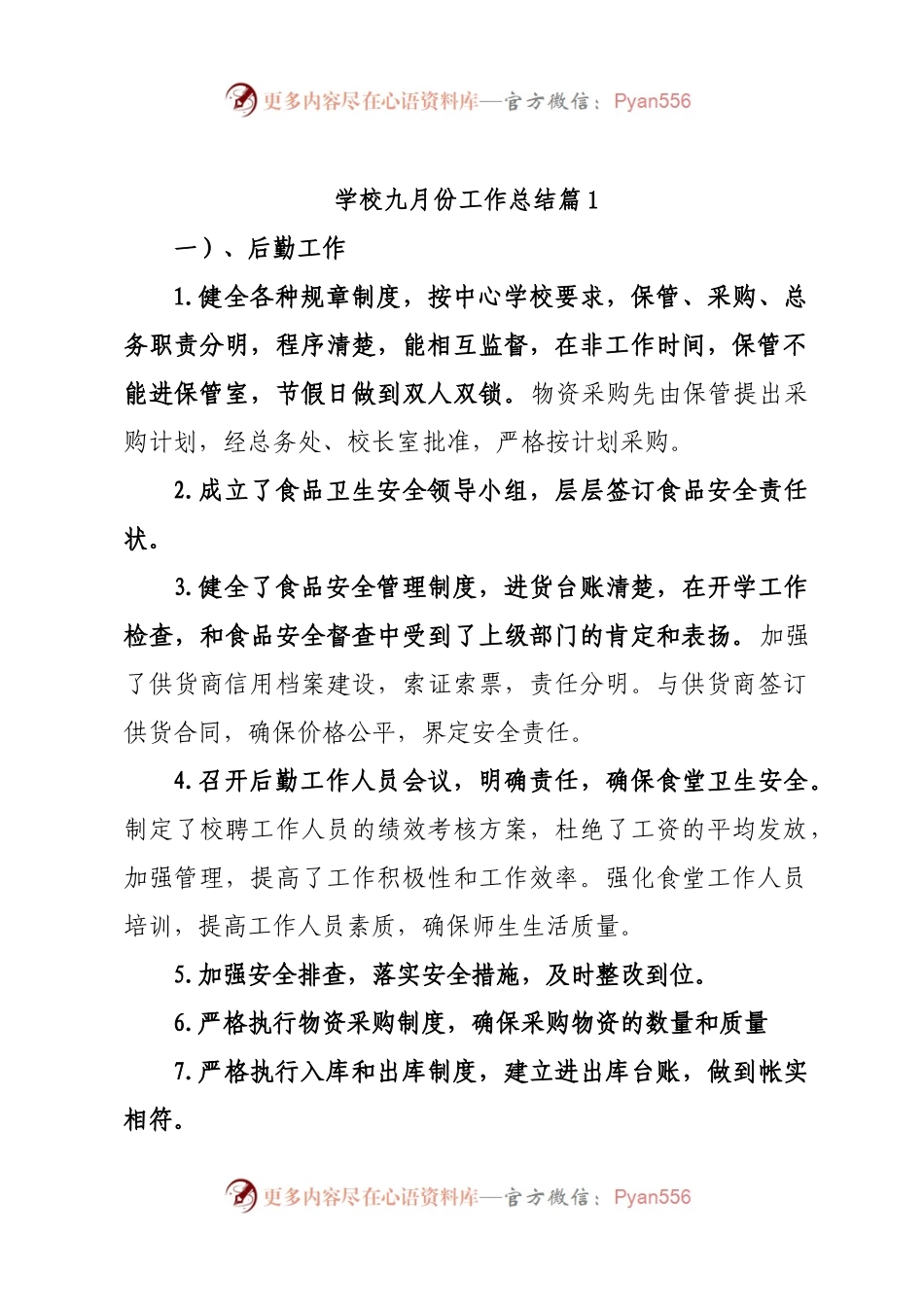 学校九月份工作总结.docx_第1页