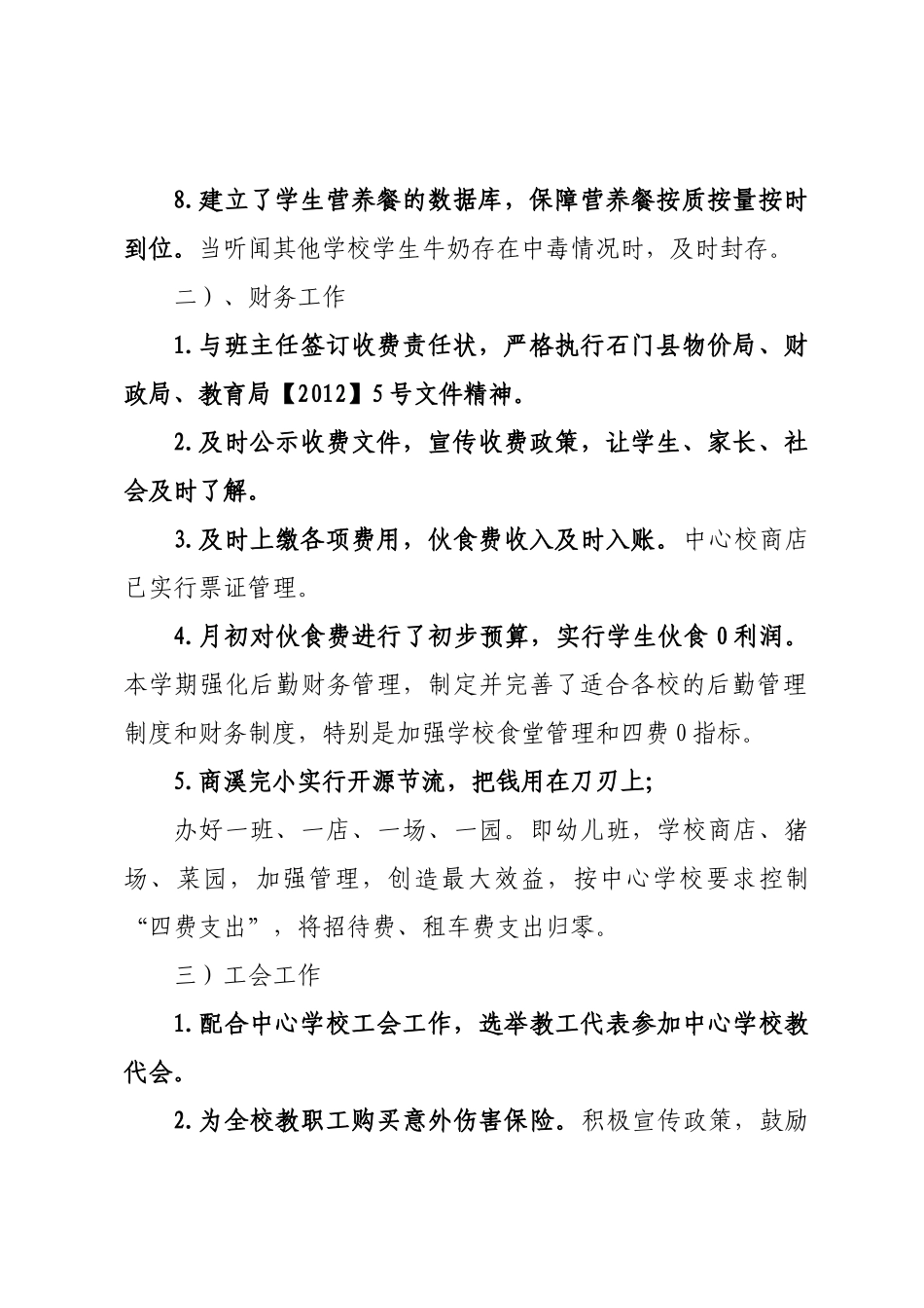 学校九月份工作总结.docx_第2页