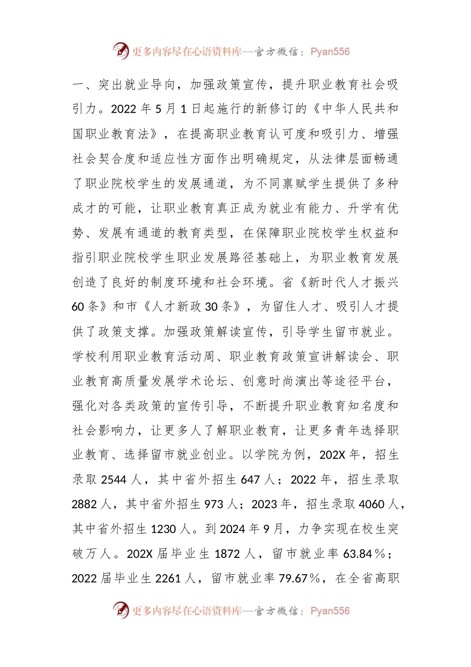 学校在市委主题教育阶段性工作调研督导会上的汇报发言.docx_第2页