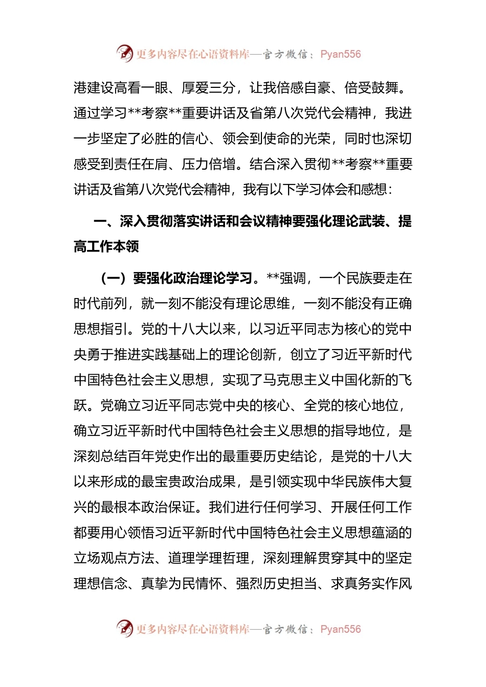 在领导干部和主要负责同志读书班上的发言.docx_第2页