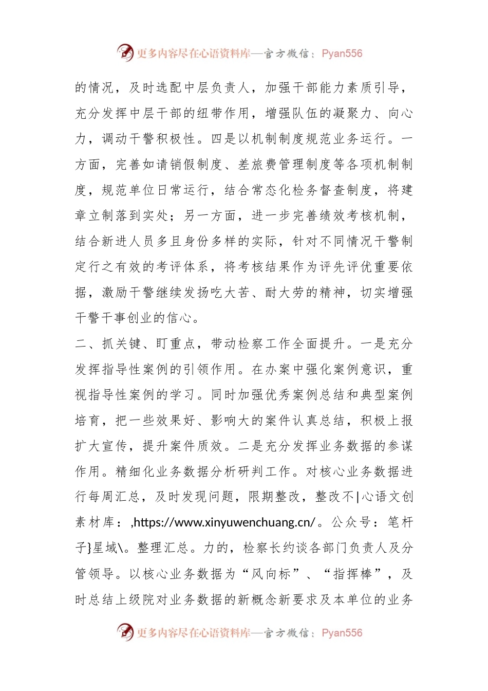 基层检察院检察长在全市检察机关重点工作推进会上的发言.docx_第2页