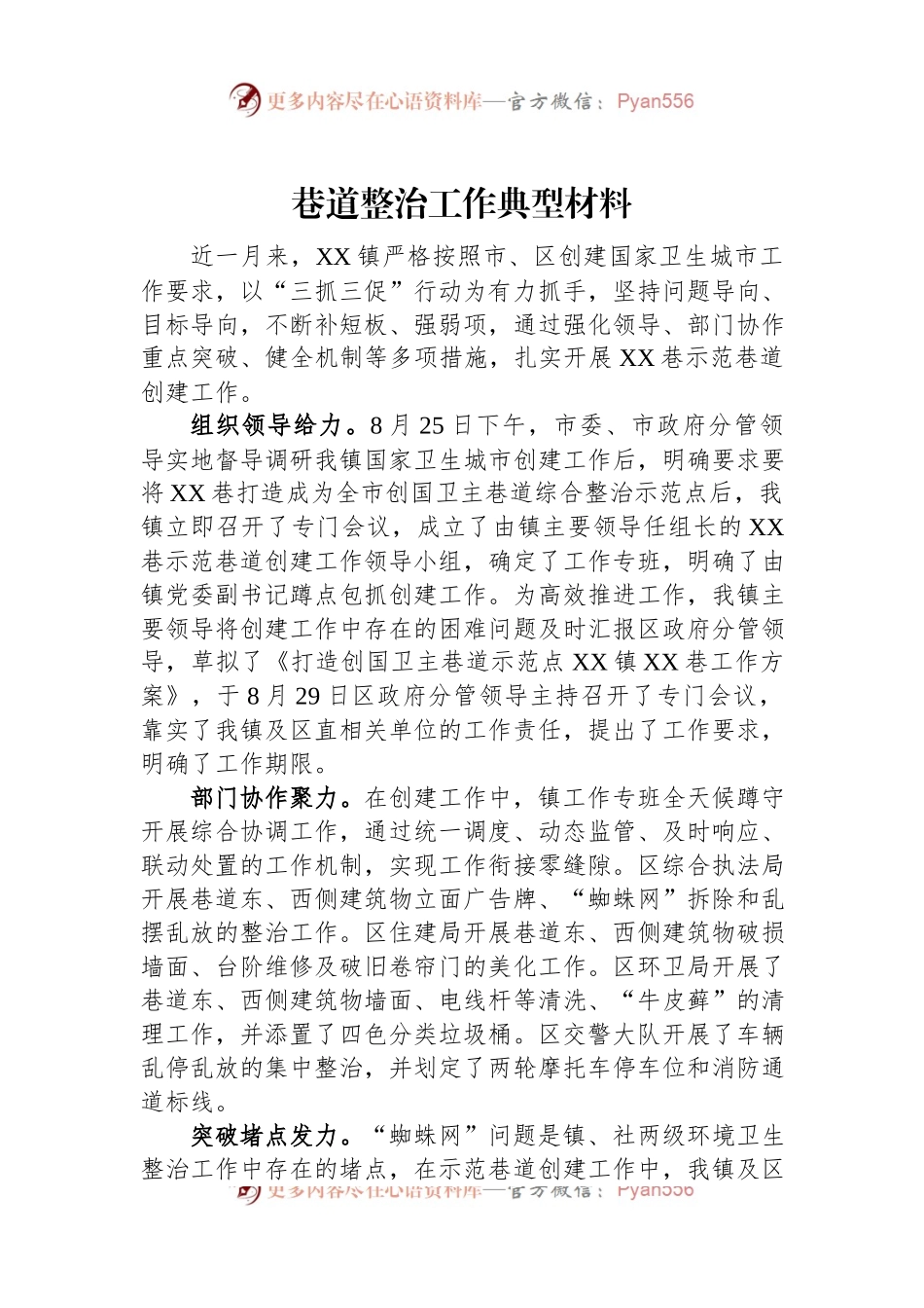 巷道整治工作典型材料.docx_第1页