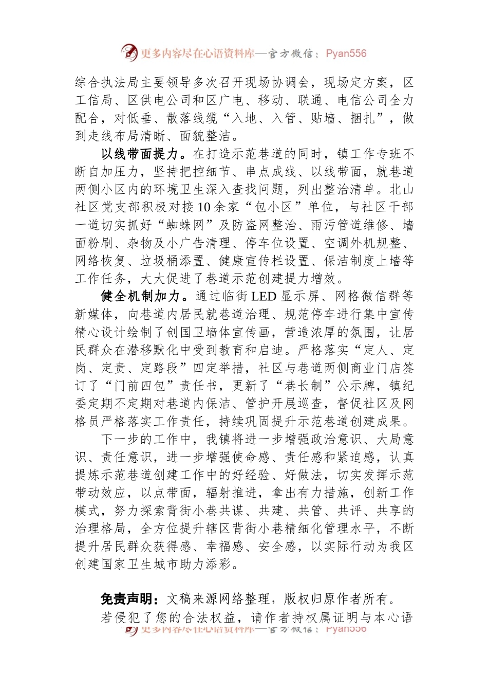 巷道整治工作典型材料.docx_第2页