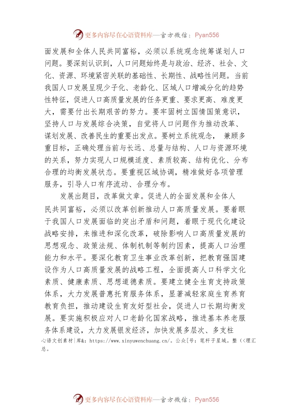 增强人口发展信心，促进人的全面发展和全体人民共同富裕.docx_第2页