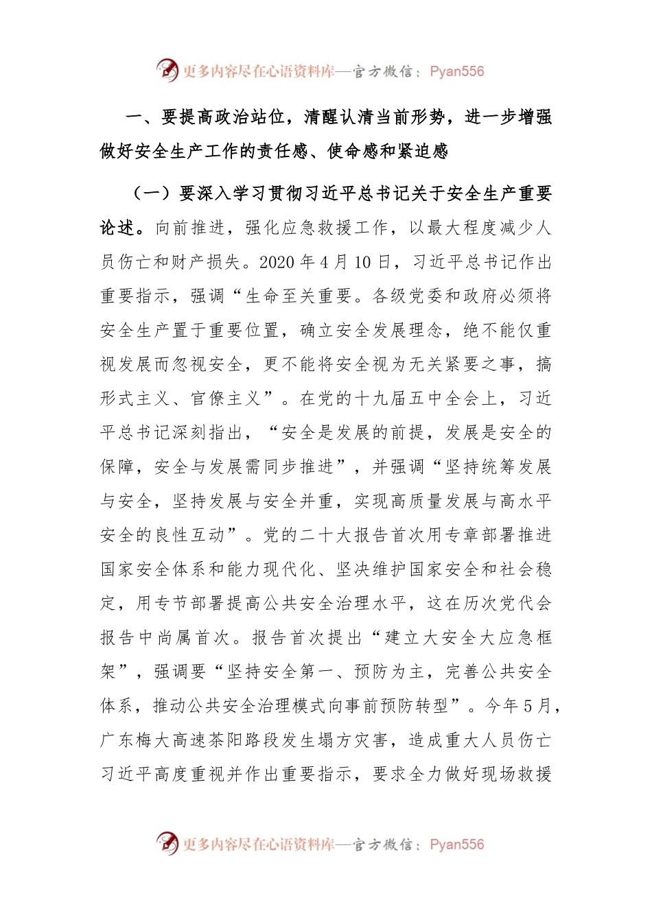 在省安全防范工作会议上的讲话.docx_第2页