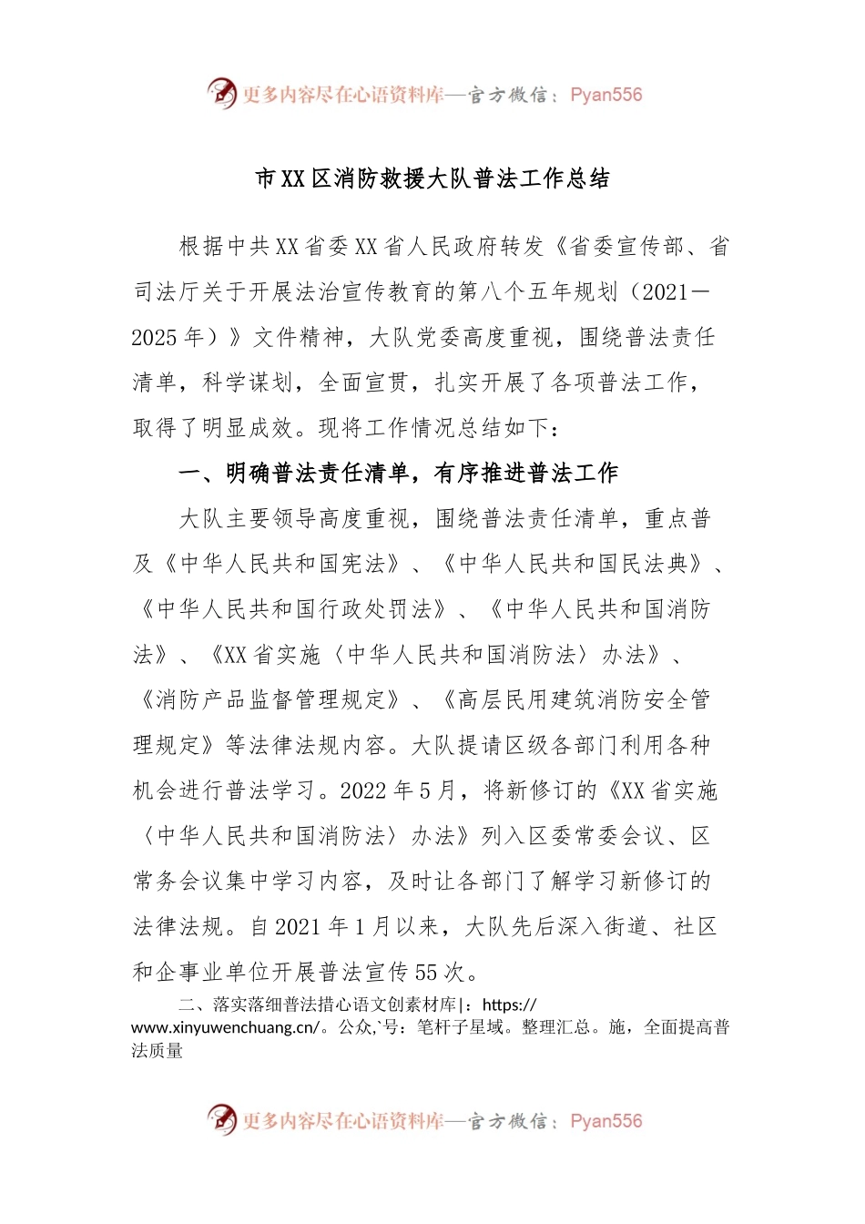 市XX区消防救援大队普法工作总结.docx_第1页