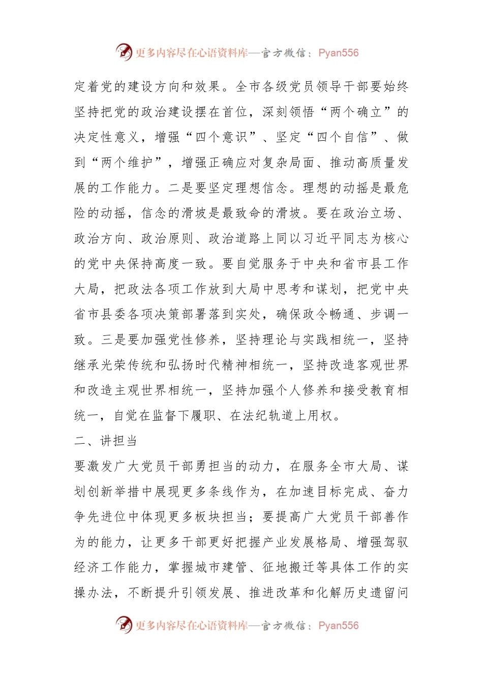 学习习近平总书记视察广东重要讲话精神研讨发言材料.docx_第2页