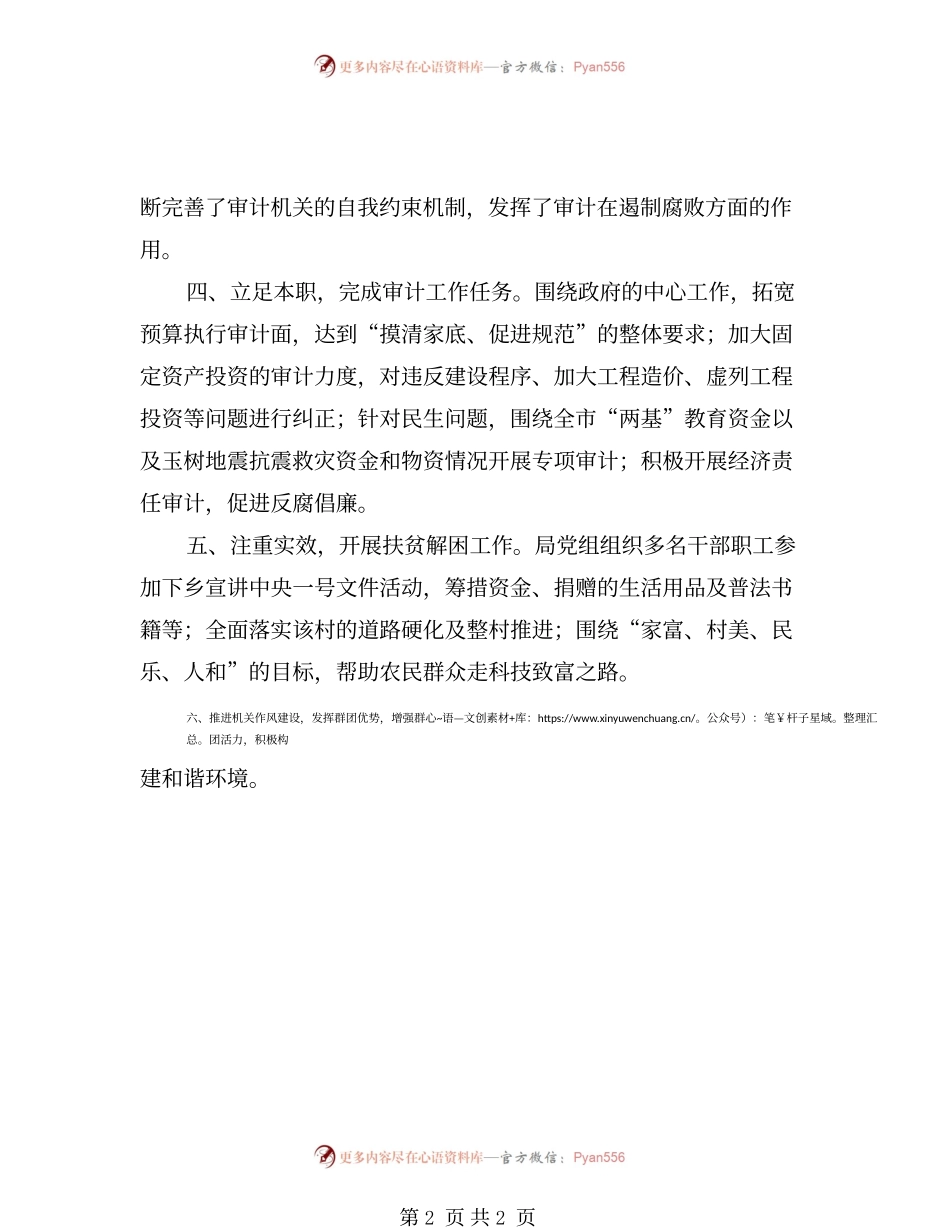 审计局党建工作汇报【最新版】.docx_第2页