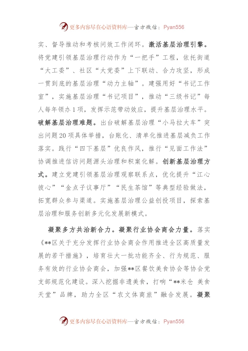 在社工部传达党的二十届三中全会精神专题会上的交流发言.docx_第2页