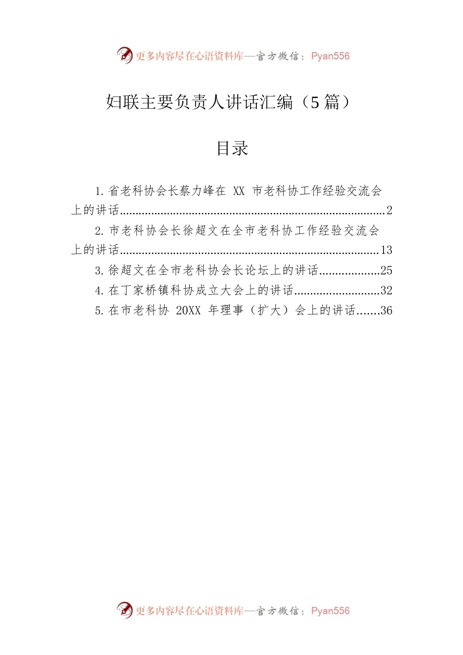 妇联主要负责人讲话汇编（5篇）.docx_第1页
