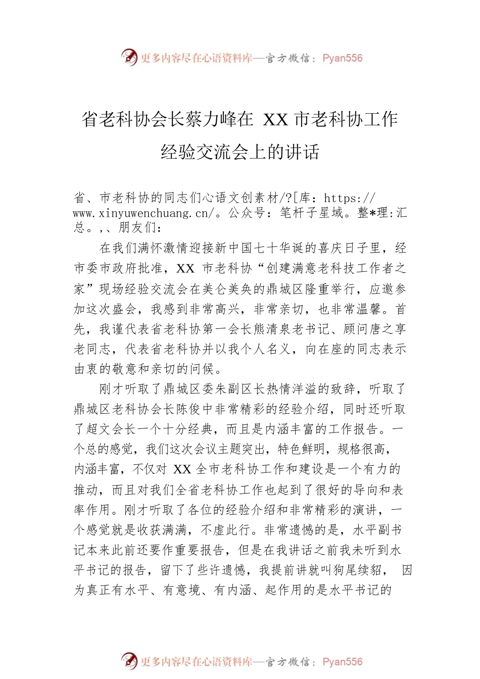 妇联主要负责人讲话汇编（5篇）.docx_第2页