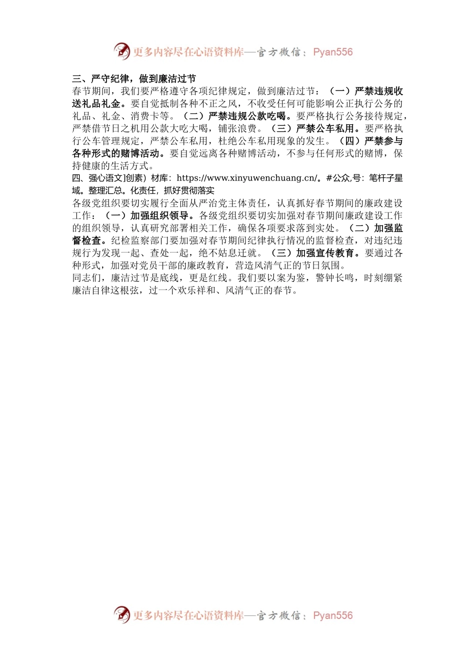 在春节节前廉政谈话会上的讲话.docx_第2页