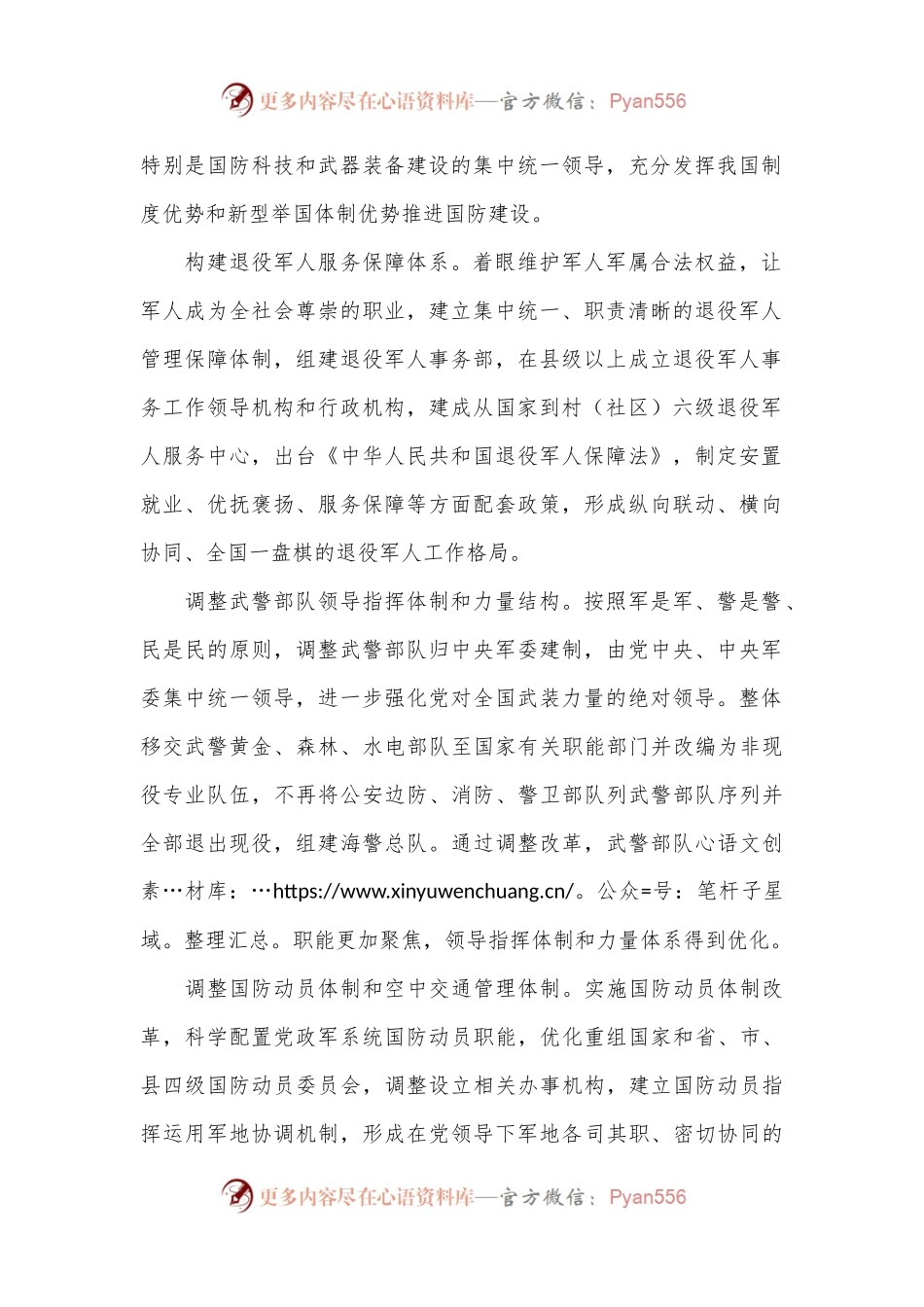学习贯彻党的二十届三中全会精神：深化跨军地改革.docx_第2页