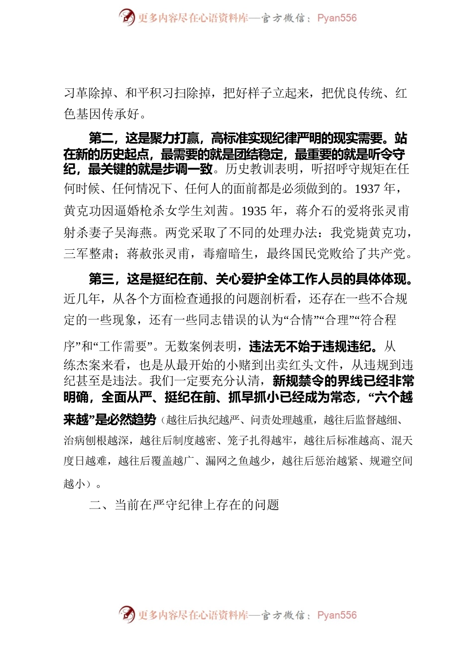 守纪律党风廉政党课教育讲稿.docx_第2页
