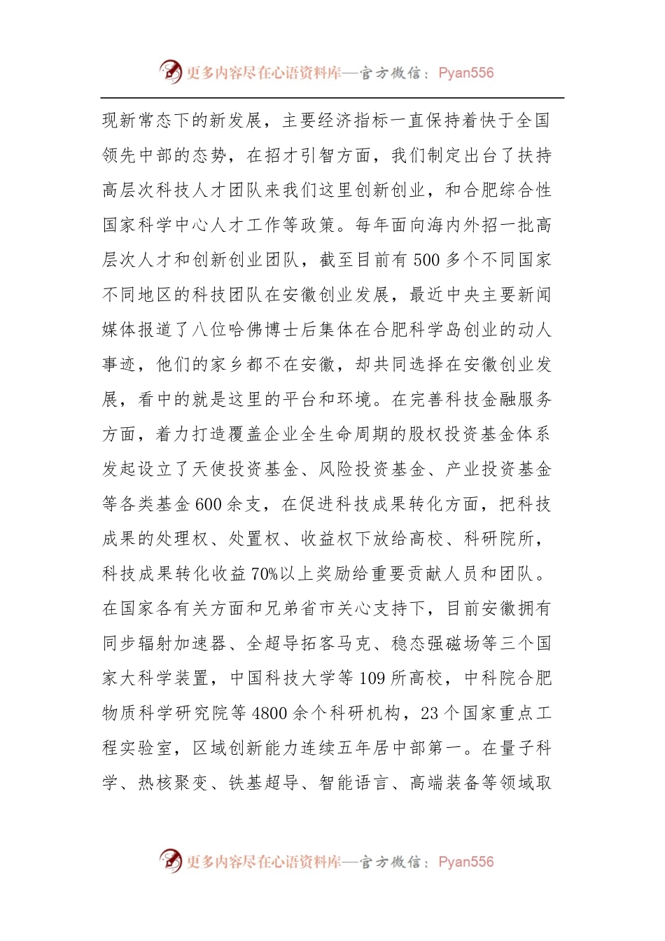 在浦江创新论坛开幕式上的致辞.docx_第2页