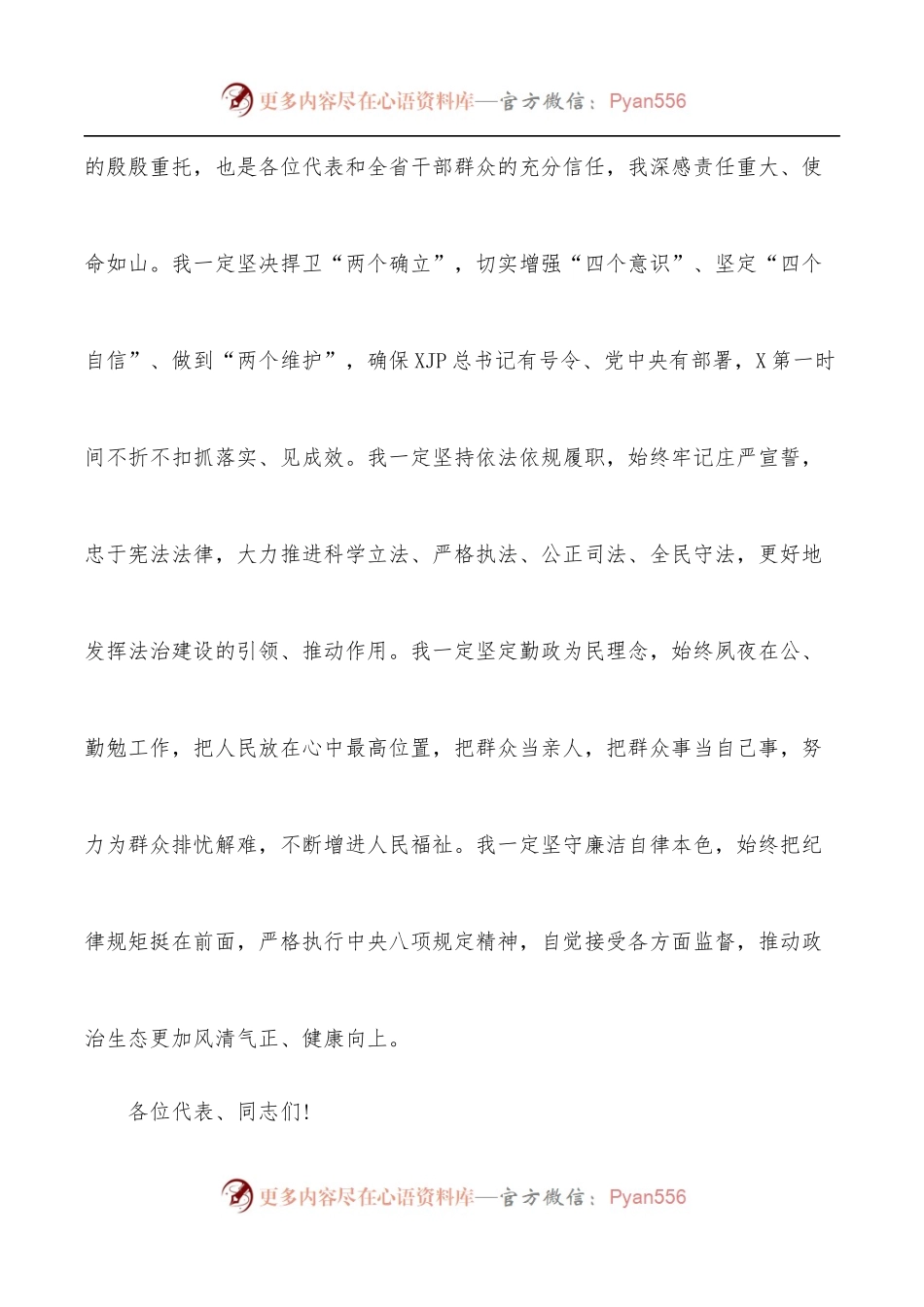 在省X届人大X次会议闭幕会上的讲话.docx_第2页