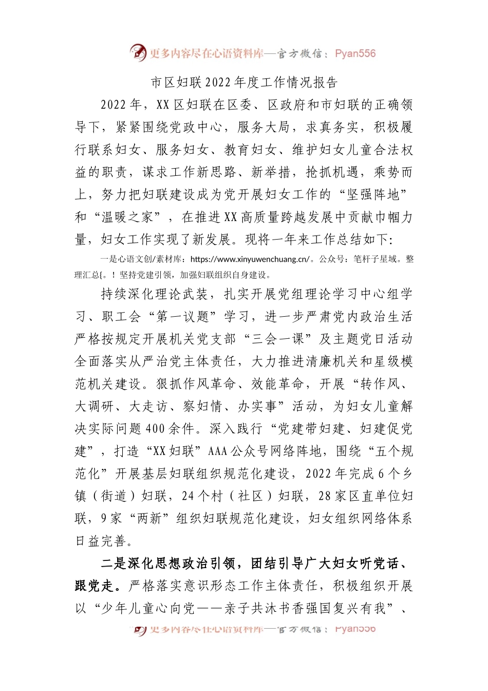 市区妇联2022年度工作情况报告.docx_第1页