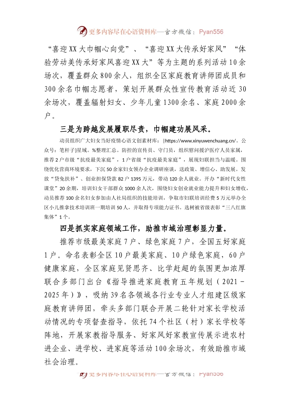 市区妇联2022年度工作情况报告.docx_第2页
