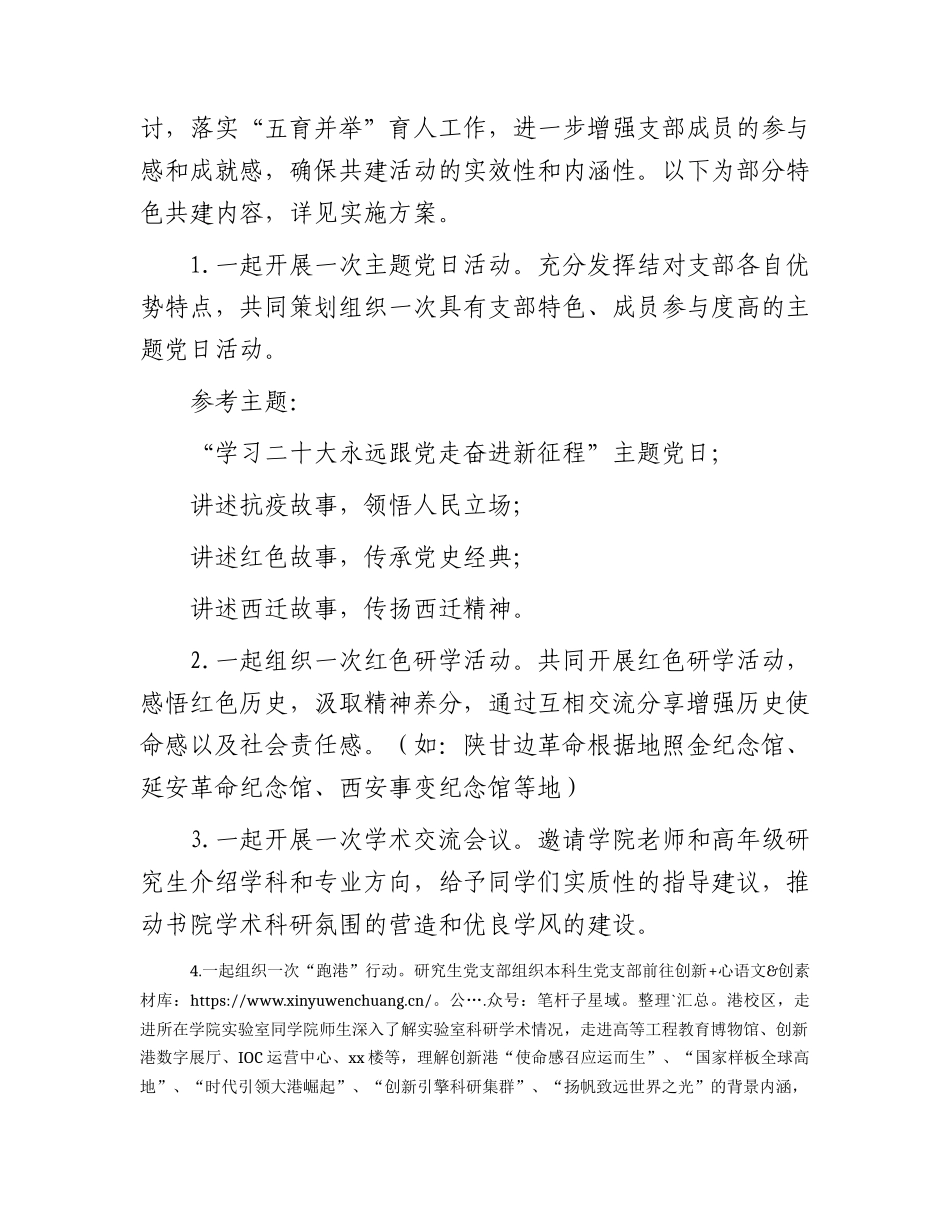 学校党支部结对共建方案.docx_第2页
