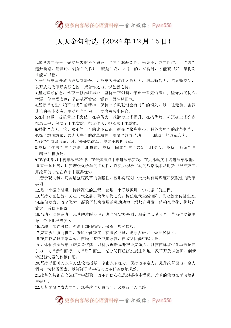 天天金句精选（2024年12月15日）.docx_第1页