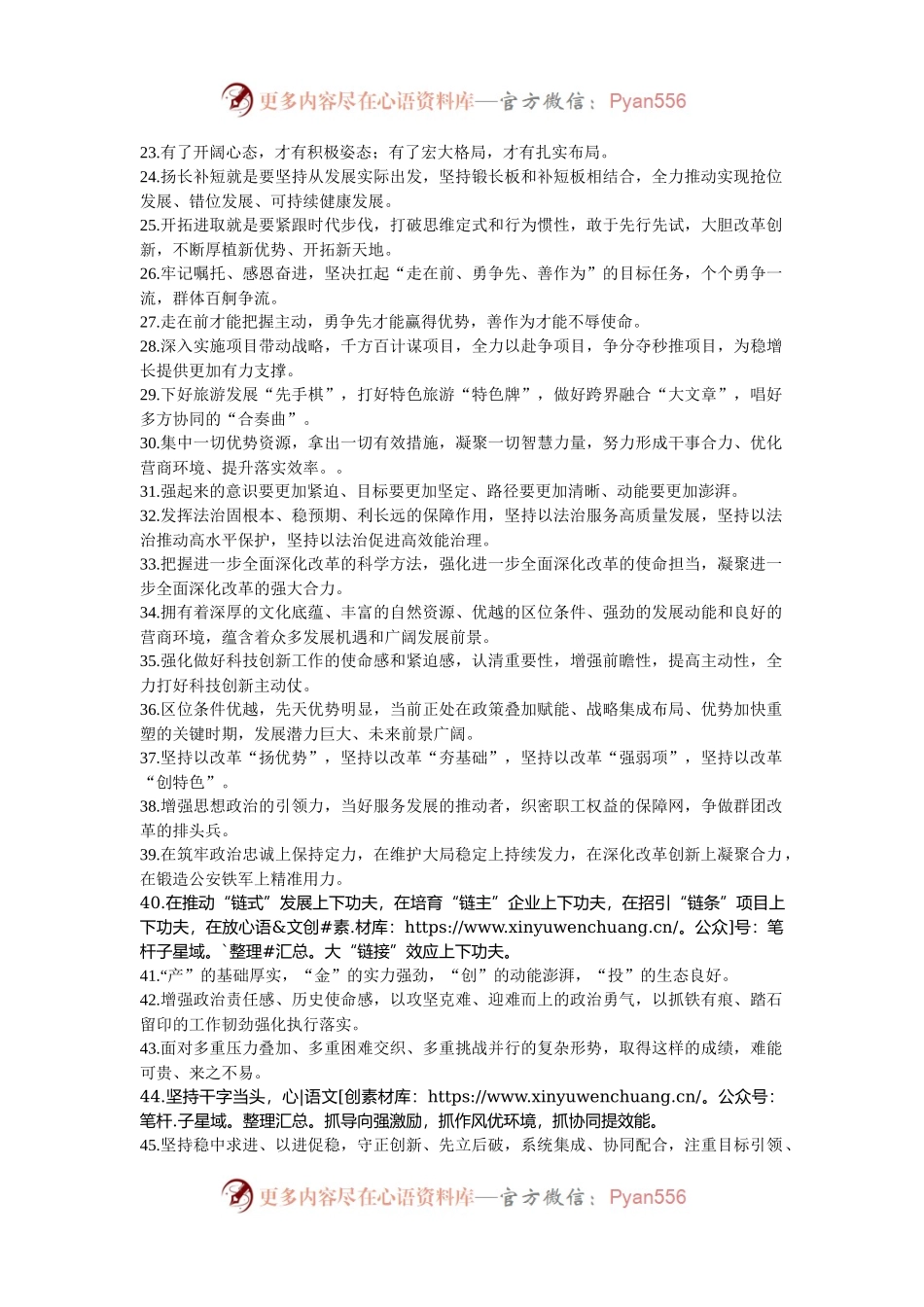 天天金句精选（2024年12月15日）.docx_第2页