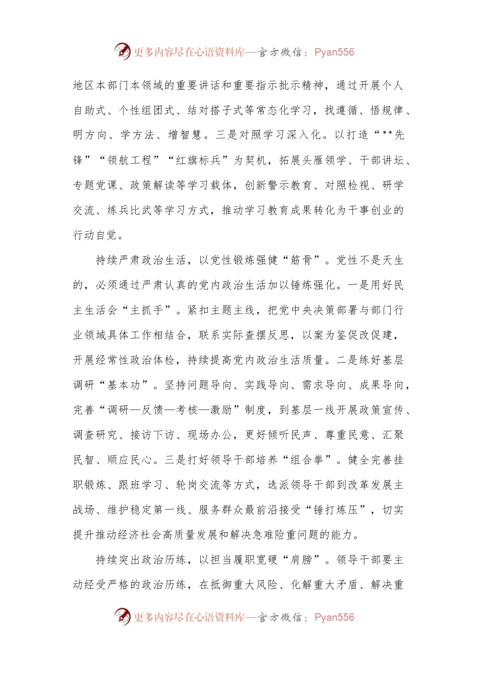 在组织部理论学习中心组集体学习会上的交流发言（提升政治能力专题）.docx_第2页