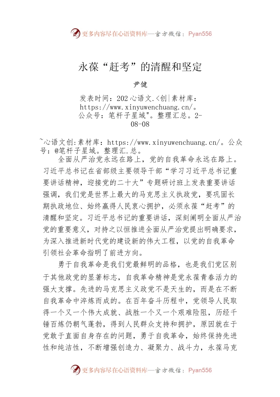 尹健：永葆“赶考”的清醒和坚定.docx_第1页