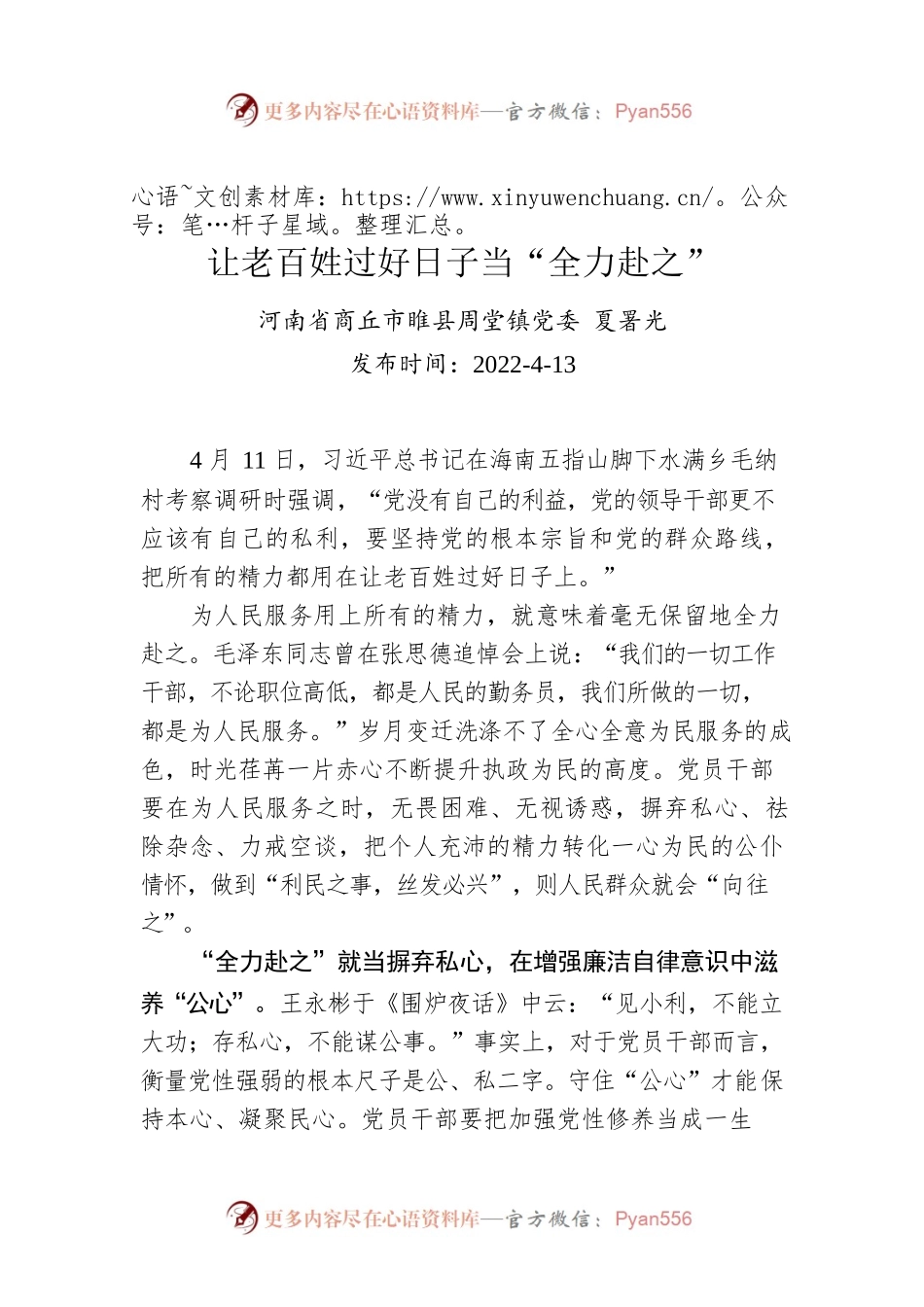 夏署光：让老百姓过好日子当“全力赴之”.docx_第1页