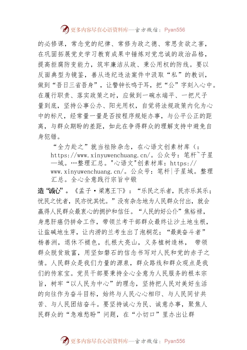 夏署光：让老百姓过好日子当“全力赴之”.docx_第2页