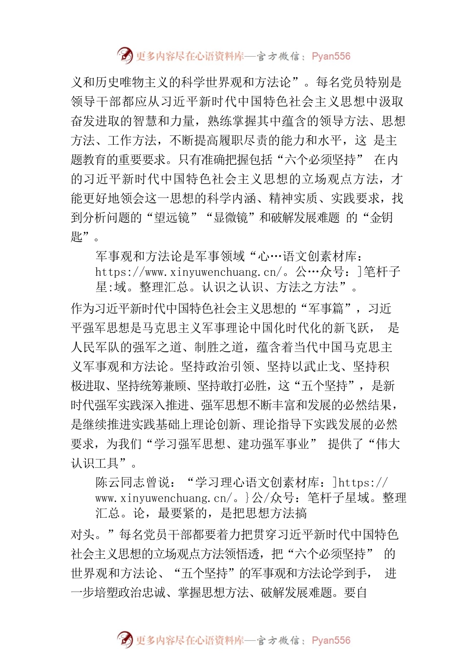 学深悟透党内的“共同语言”.docx_第2页