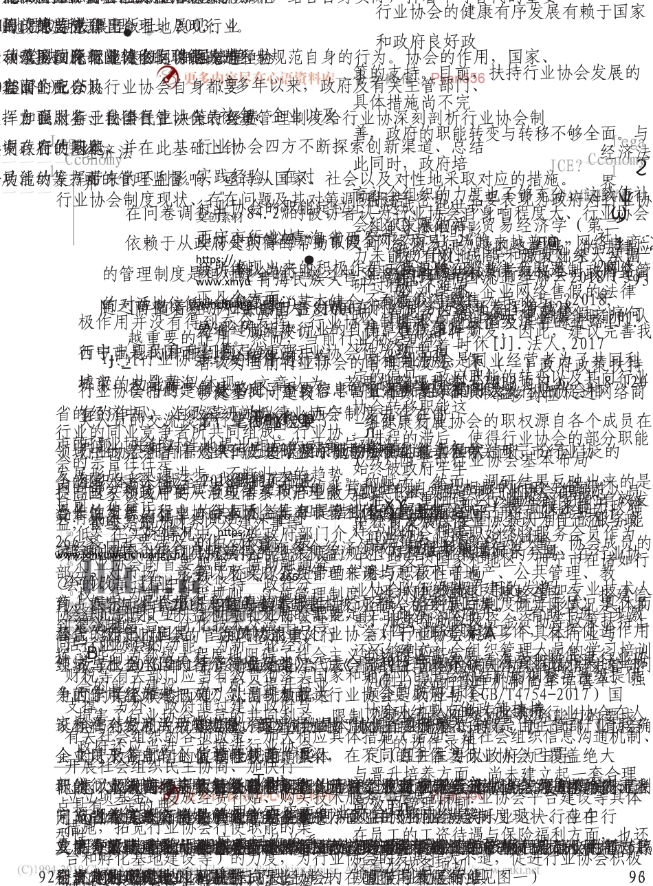 存在问题及其对策调研报告.docx_第1页
