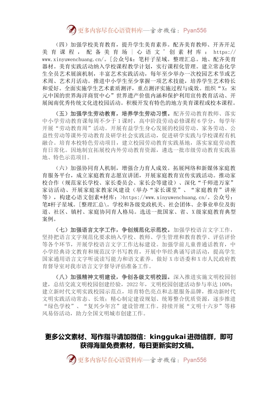 市2022年学校德育和体艺语工作要点.docx_第2页