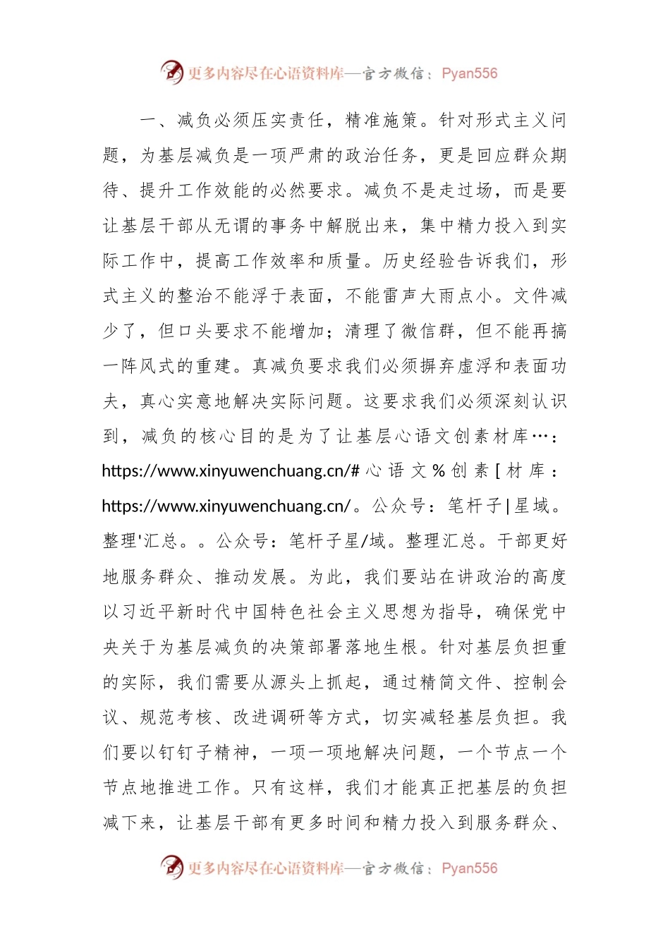 基层减负工作专题会上的讲话.docx_第2页