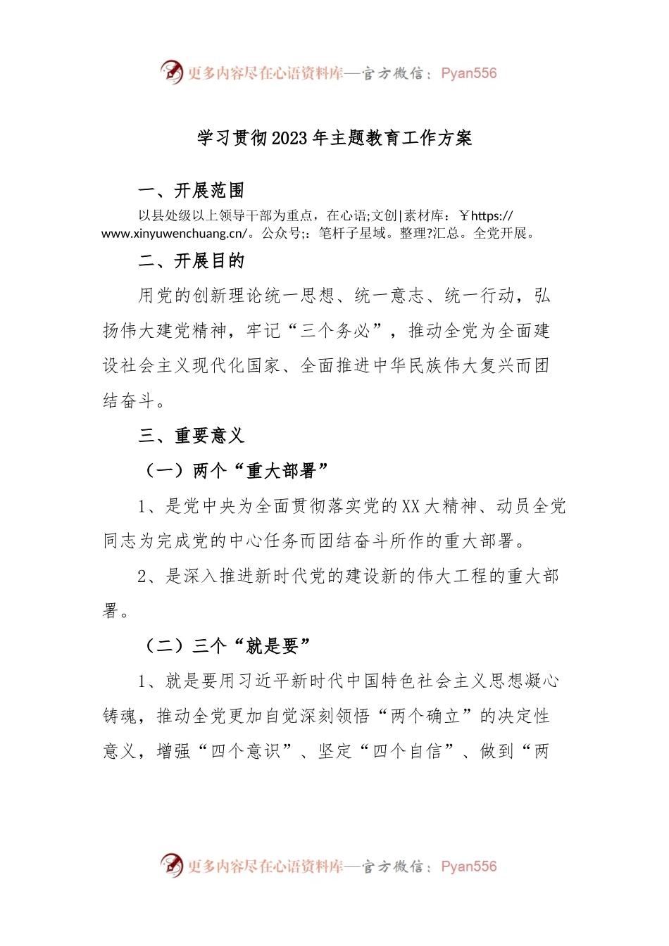 学习贯彻2023年主题教育工作方案.docx_第1页