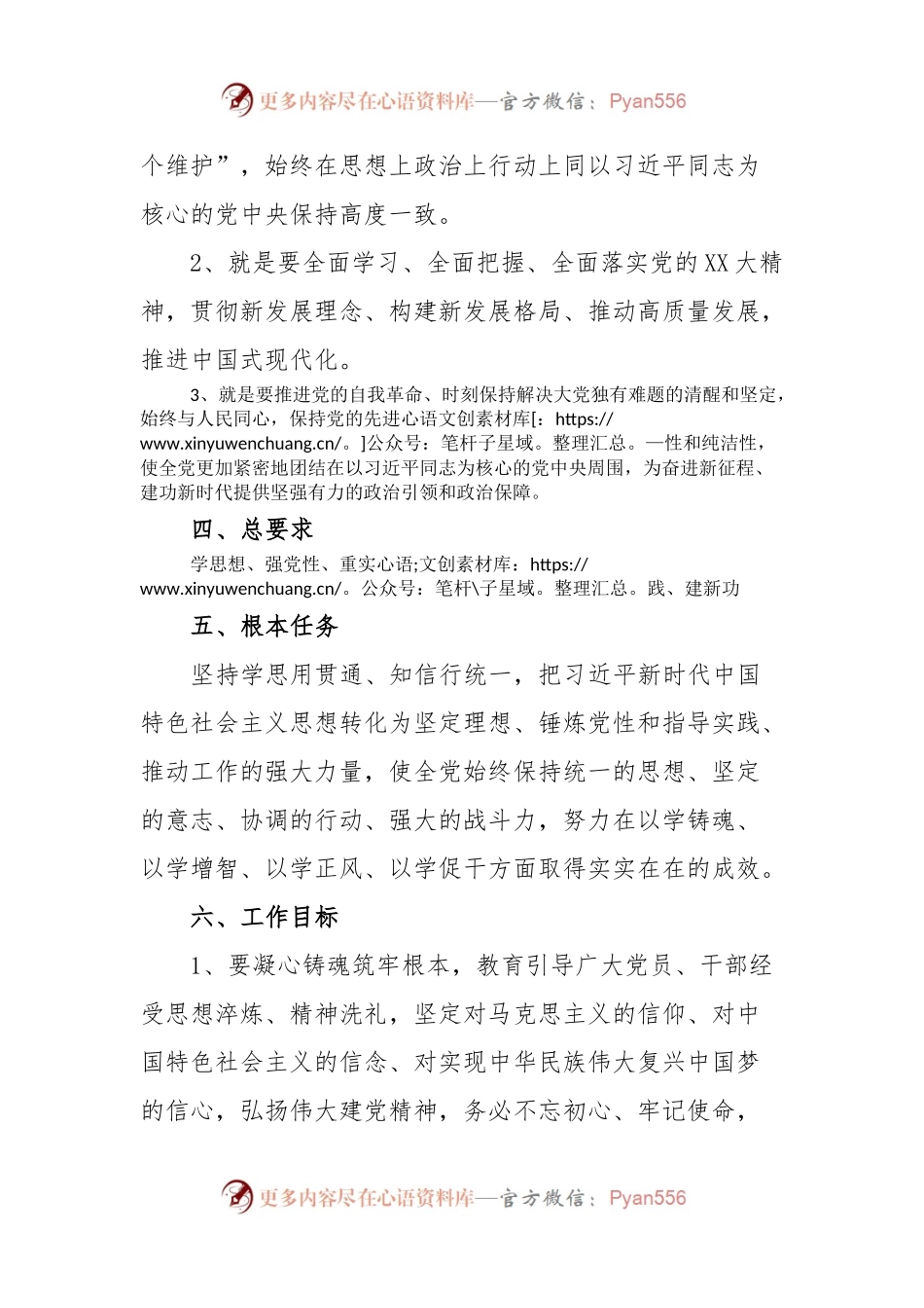 学习贯彻2023年主题教育工作方案.docx_第2页