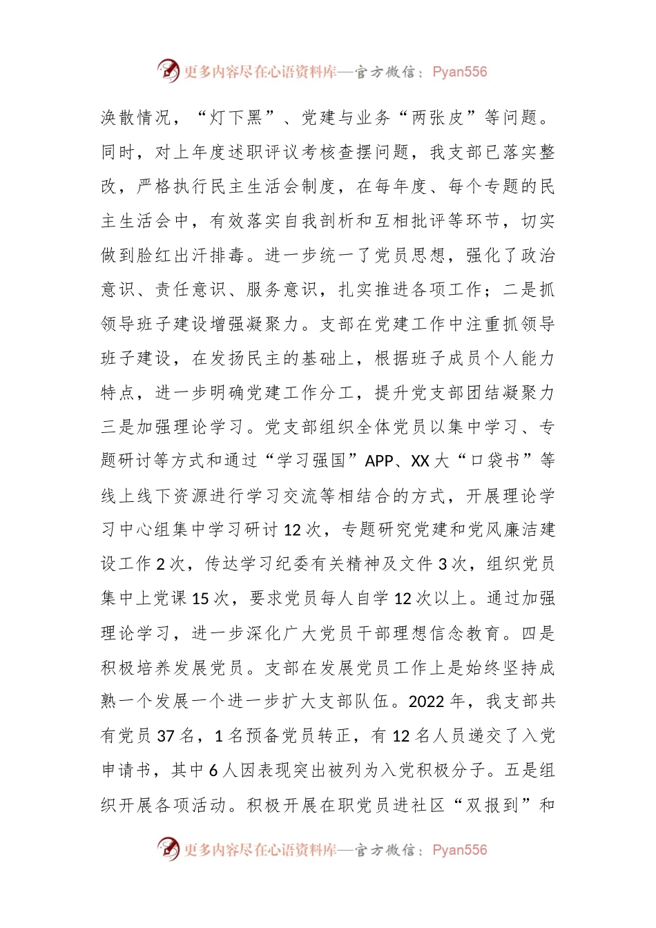 城市建设党支部年度抓基层党建工作述职报告.docx_第2页