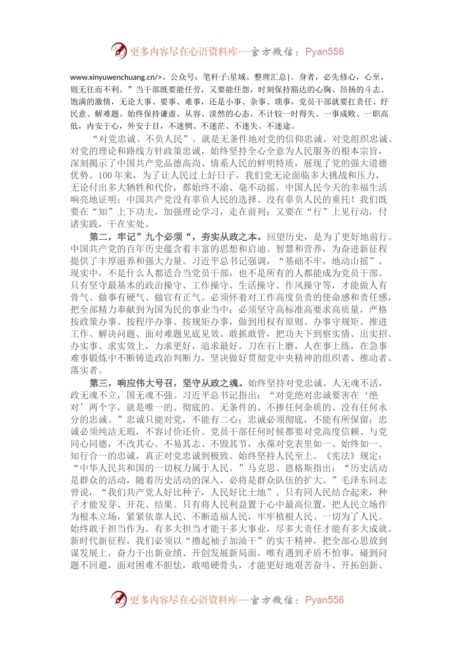 学习习近平“七一”重要讲话精神的心得体会（乡镇党委书记）.docx_第2页