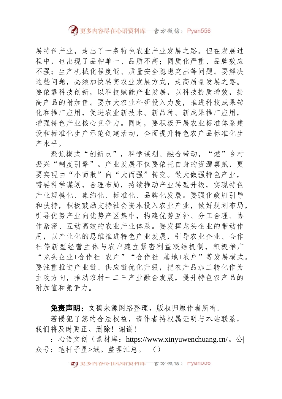 学习听取陕西省委和省政府工作汇报的讲话精神心得体会：“点”上发力“燃”乡村振兴“动力引擎”.docx_第2页