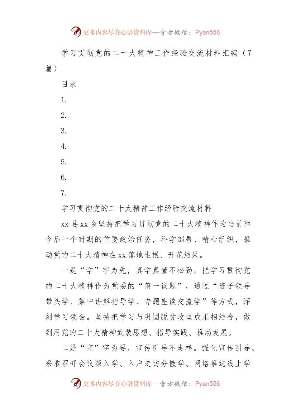 学习贯彻党的二十大精神工作经验交流材料汇编.docx_第1页