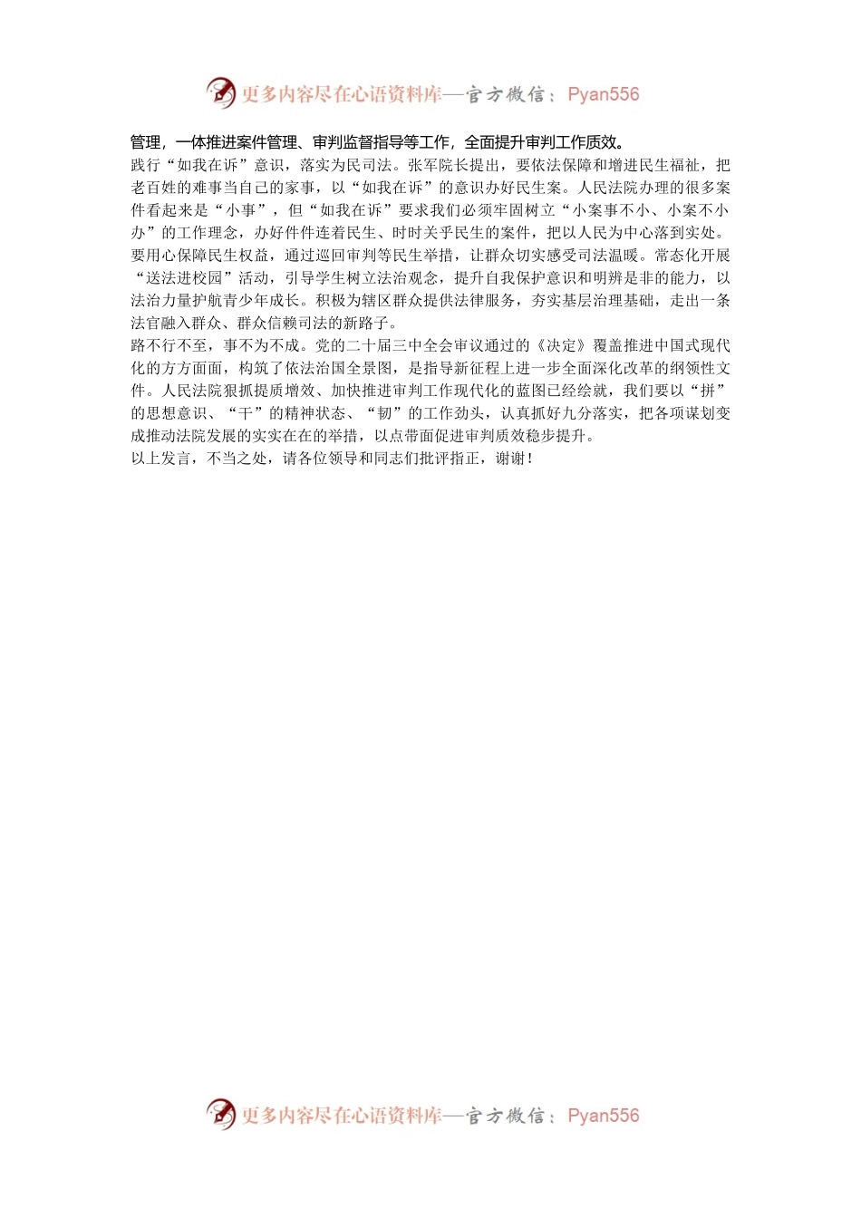 在法院机关党支部学习贯彻党的二十届三中全会精神研讨会上的交流发言.docx_第2页