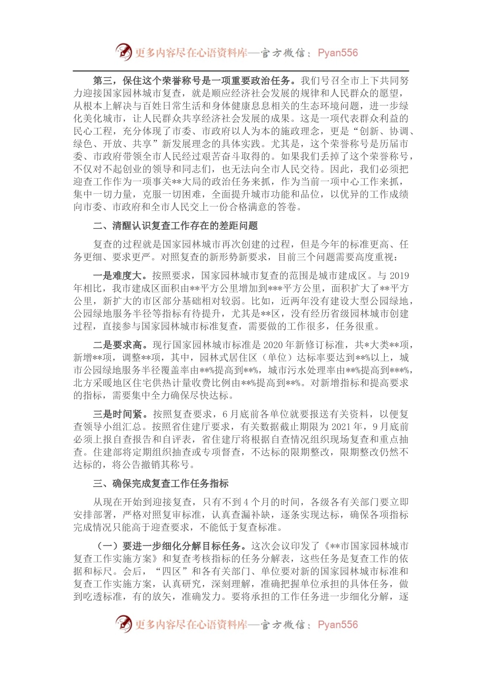 在迎接国家园林城市复查动员会议上的讲话.docx_第2页