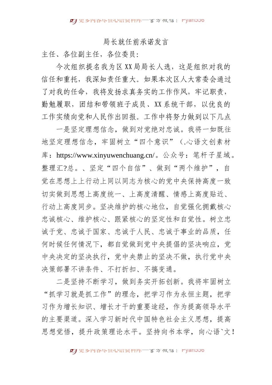 局长就任前承诺发言.docx_第1页