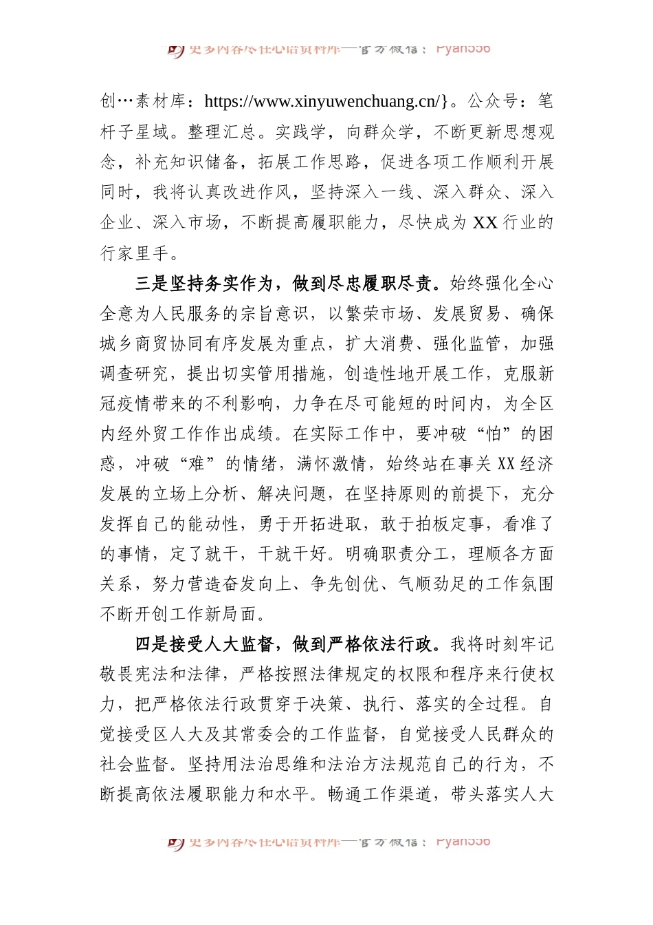 局长就任前承诺发言.docx_第2页